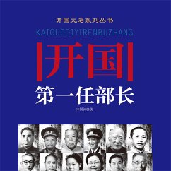 Cover 开国第一任部长 (MP3-Download)