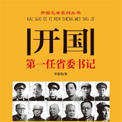 Cover 开国第一任省委书记 (MP3-Download)