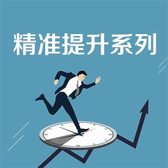 Cover 精准提升系列 (MP3-Download)