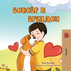 Boxer and Brandon (Russian children's book) Boxer and Brandon (Russian children's book)
