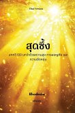 Heartful Thai Version Heartful Thai Version