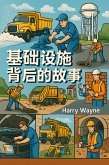 基础设施背后的故事 (eBook, ePUB)