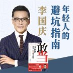 敢当：李国庆 创业人生和商业逻辑 (MP3-Download)
