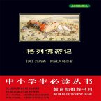 格列佛游记 (MP3-Download)