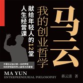 我的创业哲学：马云献给年轻人的12堂人生经营课 (MP3-Download)