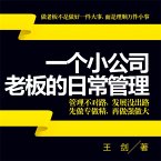 一个小公司老板的日常管理 (MP3-Download)