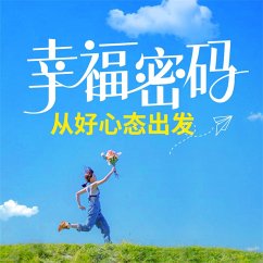 Cover 幸福密码：从好心态出发 (MP3-Download)