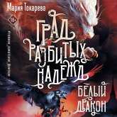 Grad razbityh nadezhd. Belyy Drakon (MP3-Download)