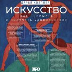 Iskusstvo. Kak ponimat i poluchat udovolstvie (MP3-Download)