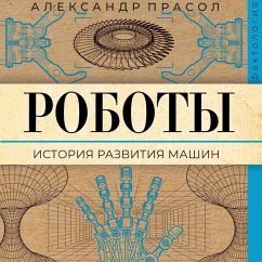Cover Roboty. Istoriya razvitiya mashin (MP3-Download)