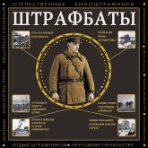 Shtrafbaty (MP3-Download)