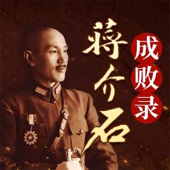 Cover 蒋介石成败录 (MP3-Download)