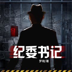 Cover 纪委书记 (MP3-Download)