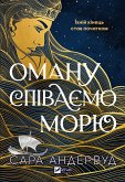 Оману співаємо морю (eBook, ePUB)