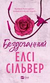 Бездоганний (eBook, ePUB)