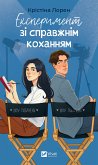 Експеримент зі справжнім коханням (eBook, ePUB)