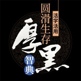 活学活用圆滑生存厚黑智典 (MP3-Download)