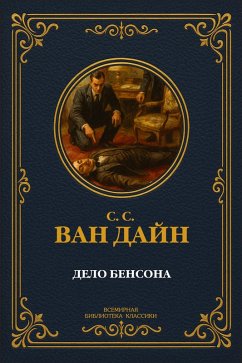 The Benson Case (eBook, ePUB) - Dine, C. C. van