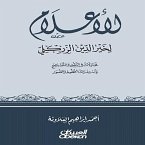 Al-A'lam by Khair al-Din al-Zarkali - Attempts at Criticism, Correction, and Correction of Lines and Images (eBook, ePUB)
