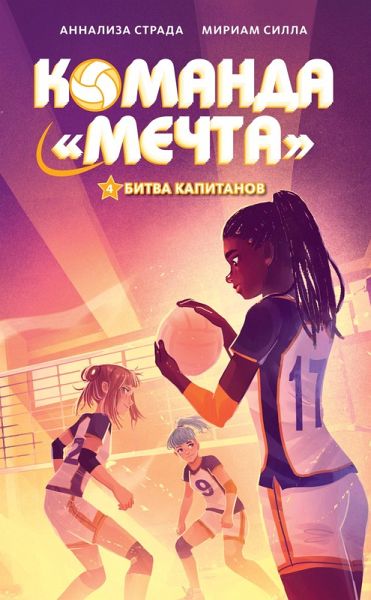 Bitva kapitanov (eBook, ePUB) Bitva kapitanov (eBook, ePUB)