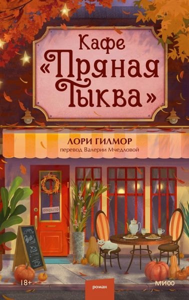 Kafe «Pryanaya tykva» (eBook, ePUB) Kafe «Pryanaya tykva» (eBook, ePUB)