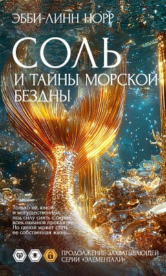 Sol' i tayny morskoy bezdny (eBook, ePUB) - Knorr, Abby-Lynn