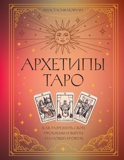 Cover Arhetipy Taro. Kak razreshit svoi problemy i vyyti na novyy uroven (eBook, ePUB)