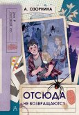 Otsyuda ne vozvraschayutsya (eBook, ePUB) Otsyuda ne vozvraschayutsya (eBook, ePUB)