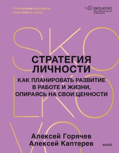 Strategiya lichnosti. Kak planirovat' razvitie vrabote izhizni, opirayas' nasvoi cennosti (eBook, ePUB) - Goryachev, Alexey; Kapterev, Alexey