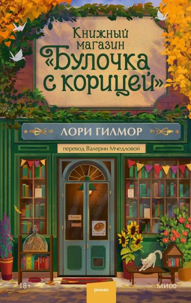Knizhnyy magazin «Bulochka skoricey» (eBook, ePUB)
