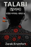 Talabi (¿¿¿) (eBook, ePUB)