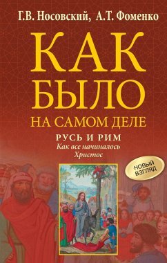 Cover Kak bylo na samom dele. Rus' i Rim. Kak vse nachinalos'. Hristos (eBook, ePUB)