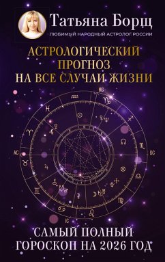 Cover Astrologicheskiy prognoz na vse sluchai zhizni. Samyy polnyy goroskop na 2026 god (eBook, ePUB)