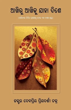 Akhiru Akhiku Jaha Dishe - Chakra, Debapriya Priyadarshi