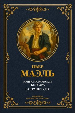 Cover Cabin Boy on a Corsair's Ship; In Wonderland (eBook, ePUB)