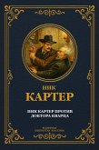 Nik Karter protiv doktora Kvartsa (eBook, ePUB) Nik Karter protiv doktora Kvartsa (eBook, ePUB)