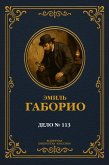 Case No. 113 (eBook, ePUB)