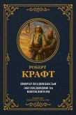 Pirate of the Sky; Expedition for Nihilite (eBook, ePUB)