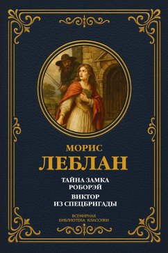 Cover Tayna zamka Roborey; Viktor iz spetsbrigady (eBook, ePUB)