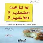 Don't Take the Last Pie - New Rules of Business Etiquette (eBook, ePUB)