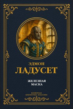 Cover Zheleznaya Maska (eBook, ePUB)