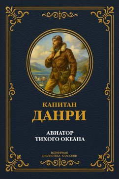 Aviator of the Pacific Ocean (eBook, ePUB) - Dunry, Captain