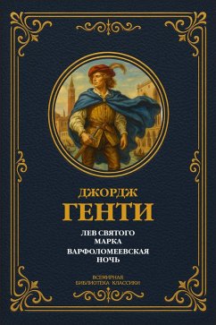 Cover Lion of St. Mark; St. Bartholomew's Day Massacre (eBook, ePUB)