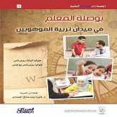 Teacher's compass in the field of gifted education (eBook, ePUB)