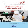 Mawhiba Scientific Publications: A... - Bild 1