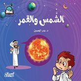 Science Series: The Sun and the Moon (eBook, ePUB) Science Series: The Sun and the Moon (eBook, ePUB)