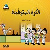 Science Series: The Glowing Ball (eBook, ePUB) Science Series: The Glowing Ball (eBook, ePUB)