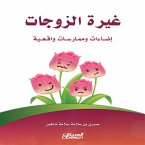 Jealousy of Wifes - Illuminations and Real-Life Practices (eBook, ePUB)