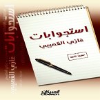 Ghazi Al-Gosaibi's interrogations (eBook, ePUB)