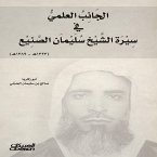 The scientific aspect of Sheikh Suleiman Al-Sunaie's biography (eBook, ePUB) The scientific aspect of Sheikh Suleiman Al-Sunaie's biography (eBook, ePUB)
